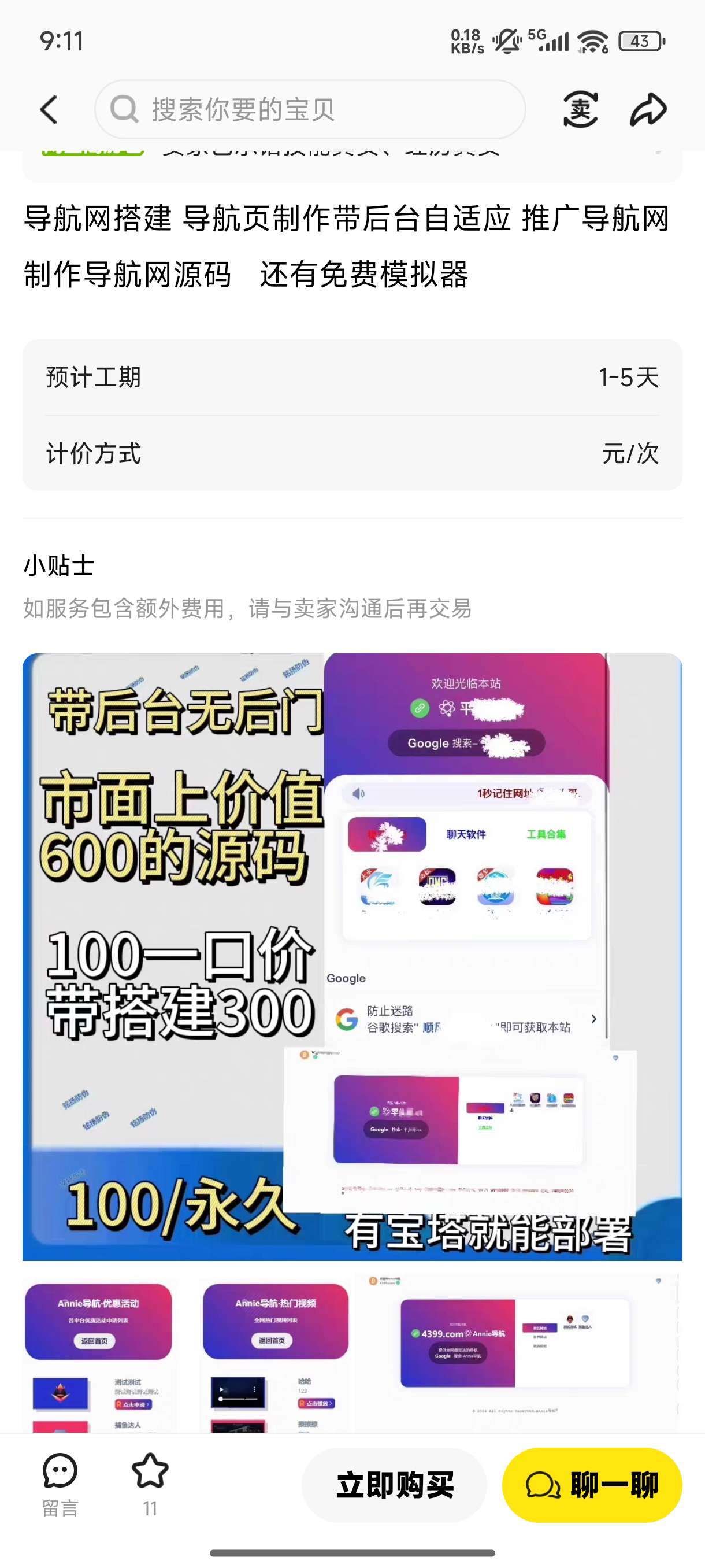 【源码程序】一款导航下载页，自适应系统源码，带后台
